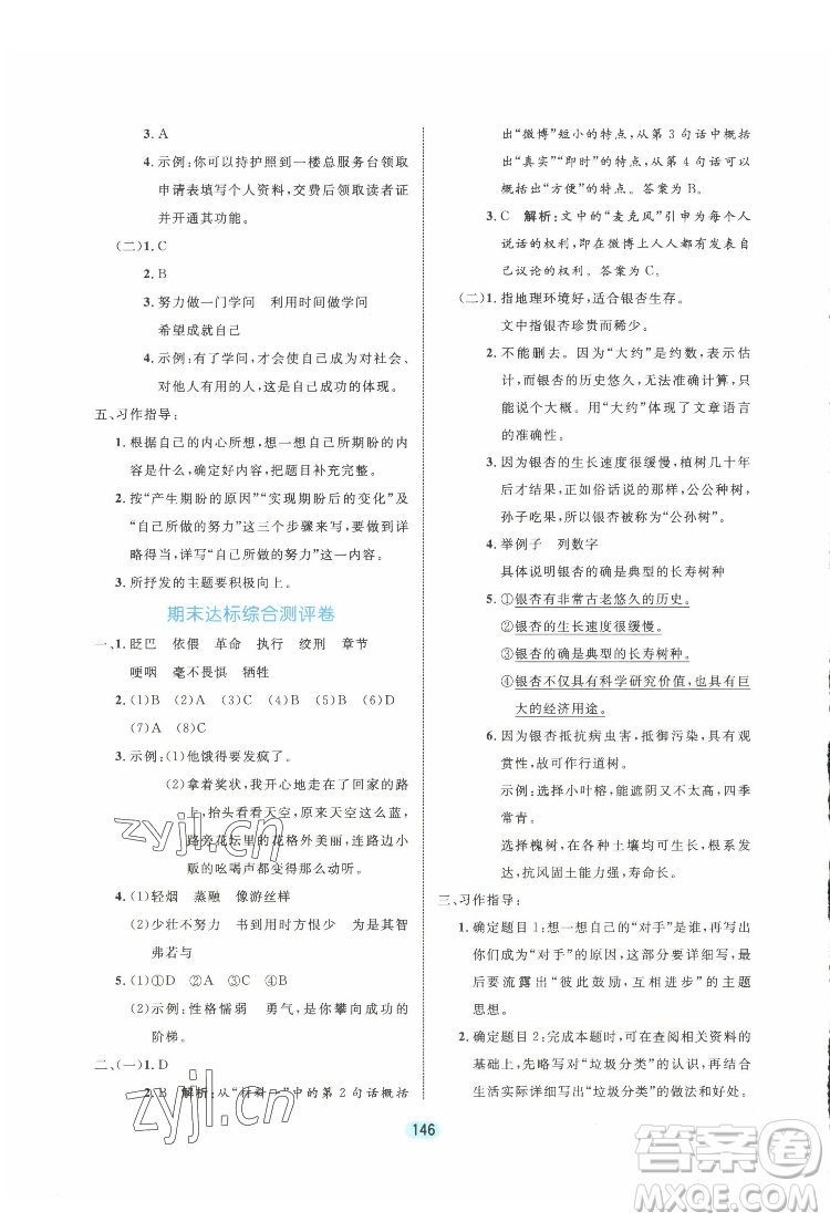北方婦女兒出版社2022黃岡名師天天練語(yǔ)文六年級(jí)下冊(cè)人教版廣東專(zhuān)版答案