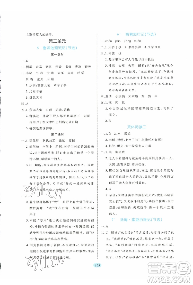 北方婦女兒出版社2022黃岡名師天天練語(yǔ)文六年級(jí)下冊(cè)人教版廣東專(zhuān)版答案