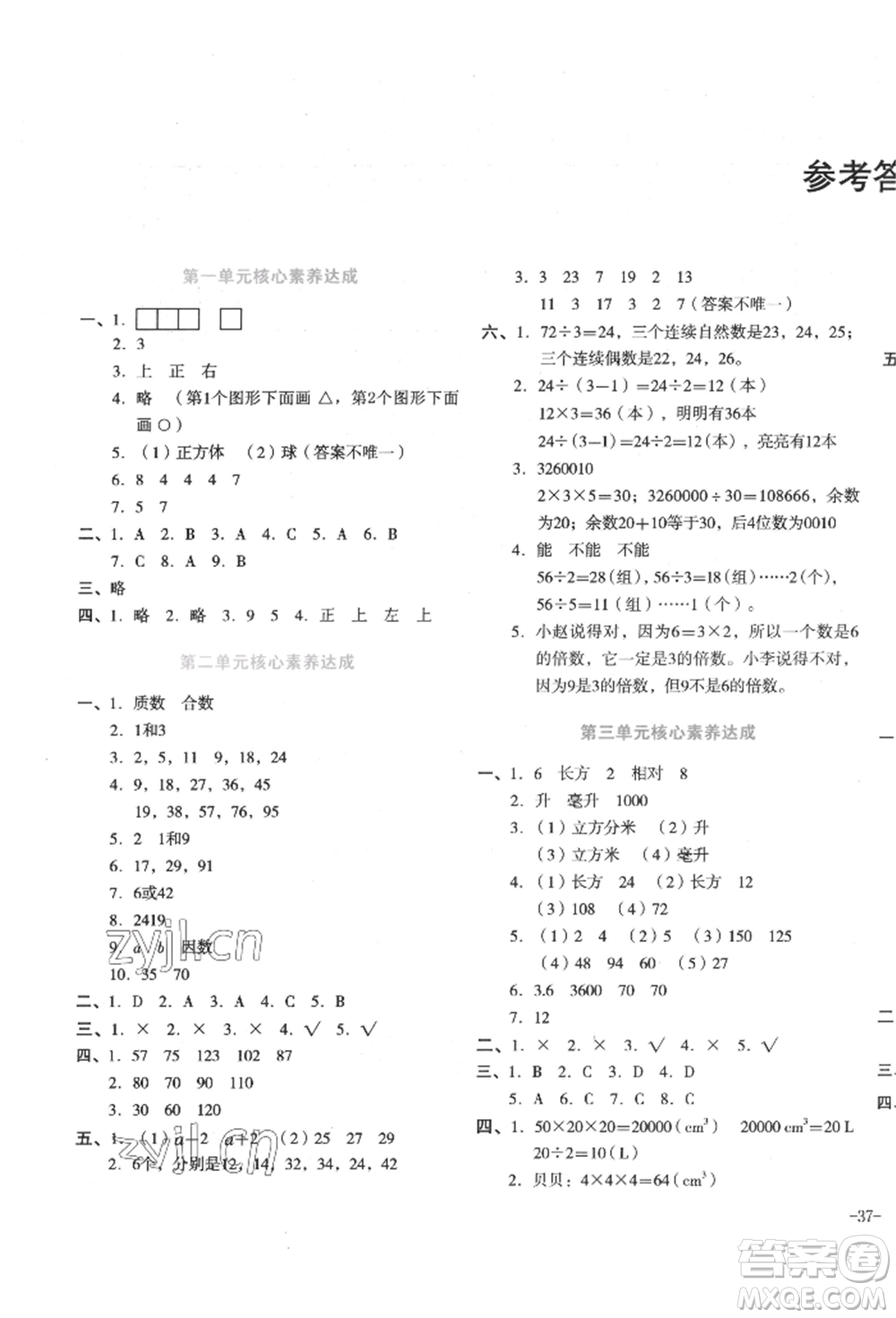 湖南教育出版社2022學(xué)科素養(yǎng)與能力提升五年級下冊數(shù)學(xué)人教版參考答案
