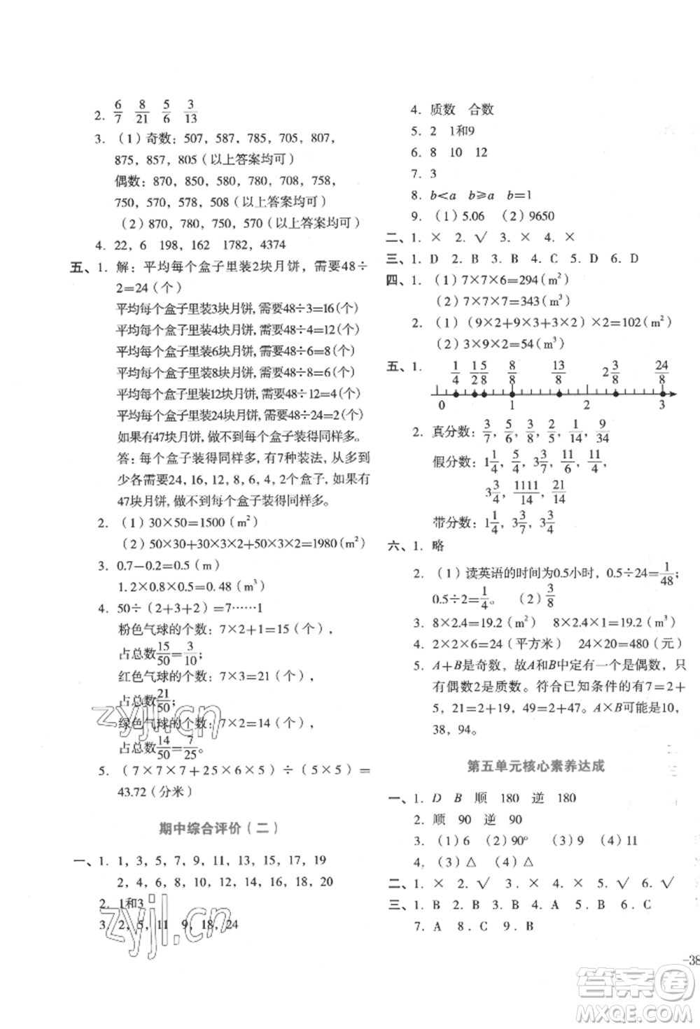 湖南教育出版社2022學(xué)科素養(yǎng)與能力提升五年級下冊數(shù)學(xué)人教版參考答案