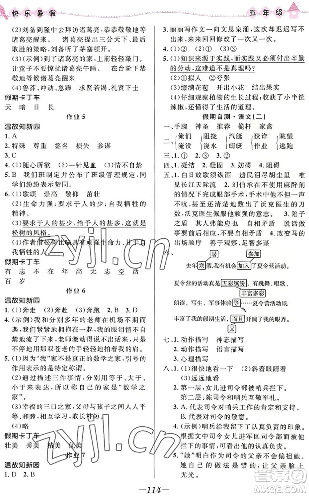 河北少年兒童出版社2022小學(xué)生快樂暑假五年級(jí)合訂本福建專版答案