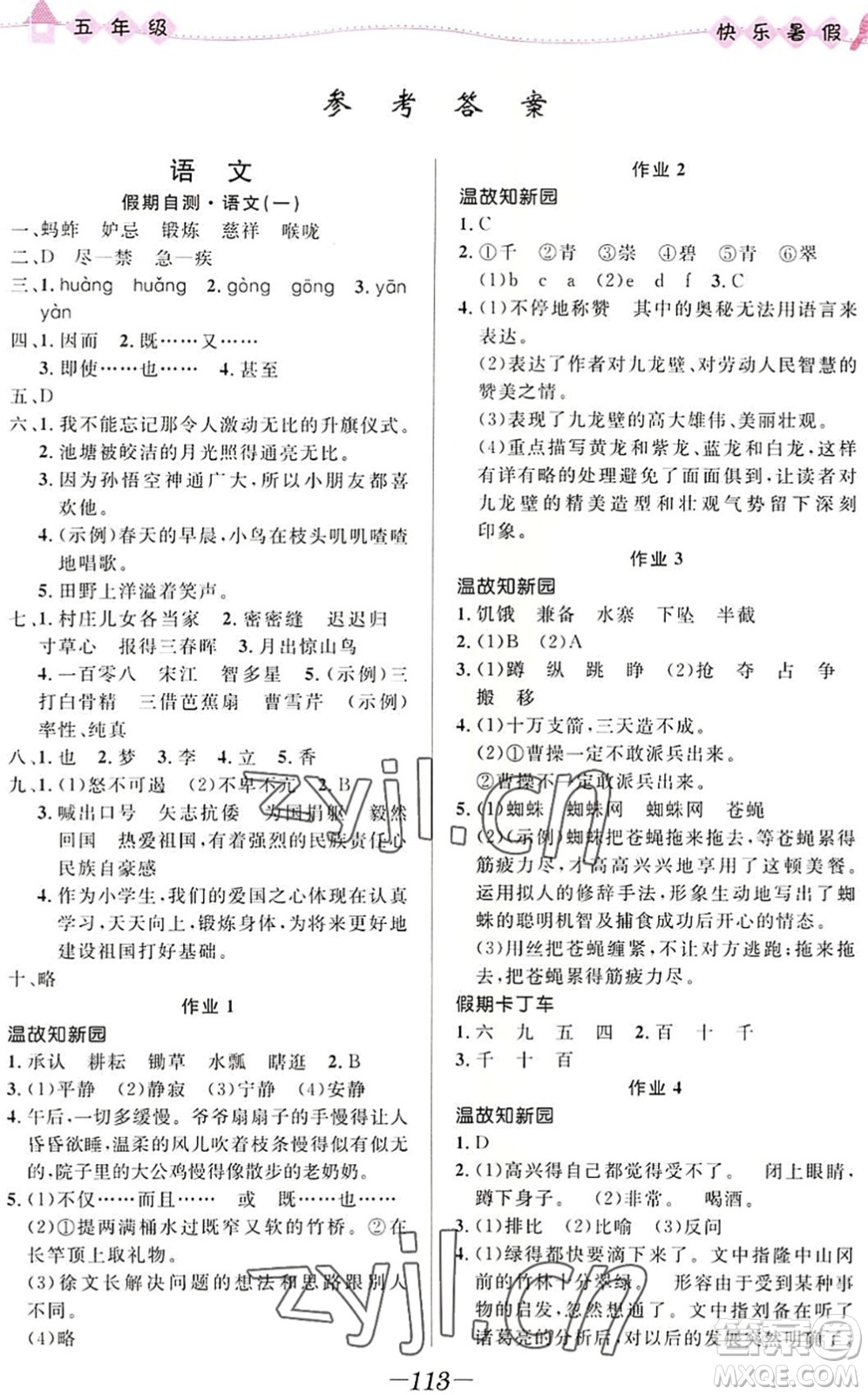 河北少年兒童出版社2022小學(xué)生快樂暑假五年級(jí)合訂本福建專版答案