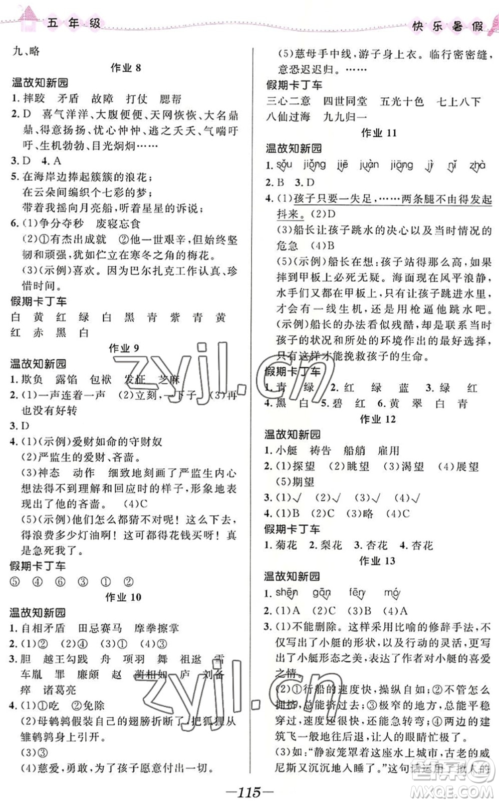 河北少年兒童出版社2022小學(xué)生快樂暑假五年級(jí)合訂本福建專版答案