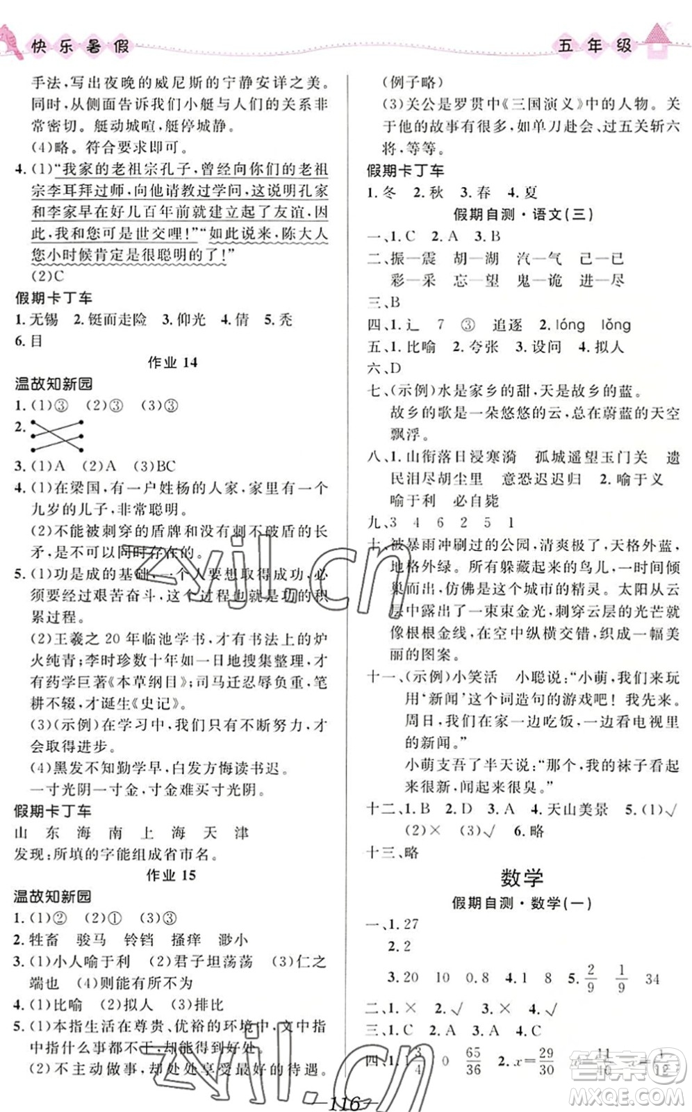 河北少年兒童出版社2022小學(xué)生快樂暑假五年級(jí)合訂本福建專版答案