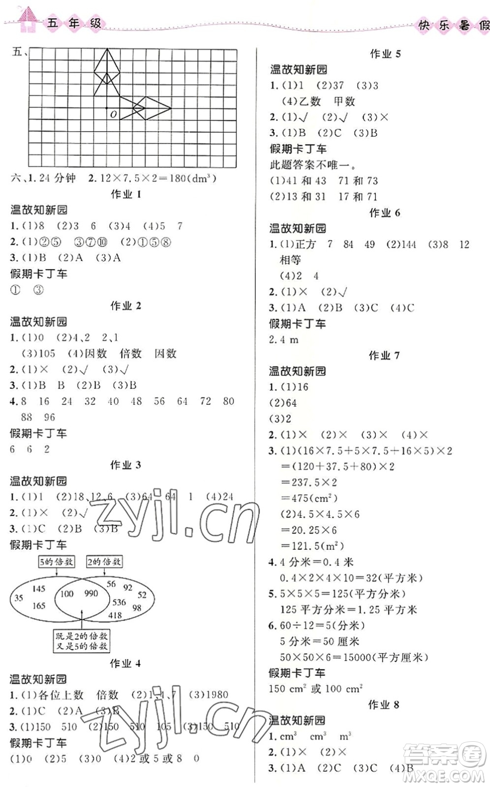河北少年兒童出版社2022小學(xué)生快樂暑假五年級(jí)合訂本福建專版答案