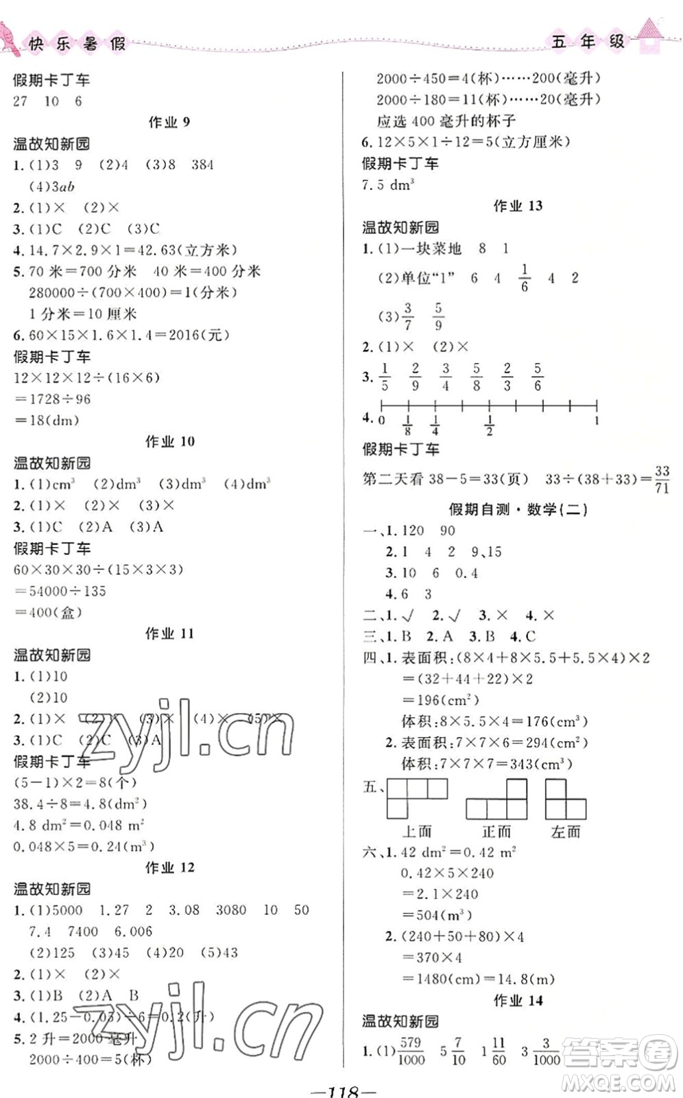 河北少年兒童出版社2022小學(xué)生快樂暑假五年級(jí)合訂本福建專版答案