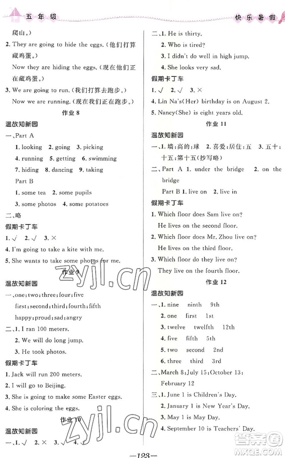河北少年兒童出版社2022小學(xué)生快樂暑假五年級(jí)合訂本福建專版答案