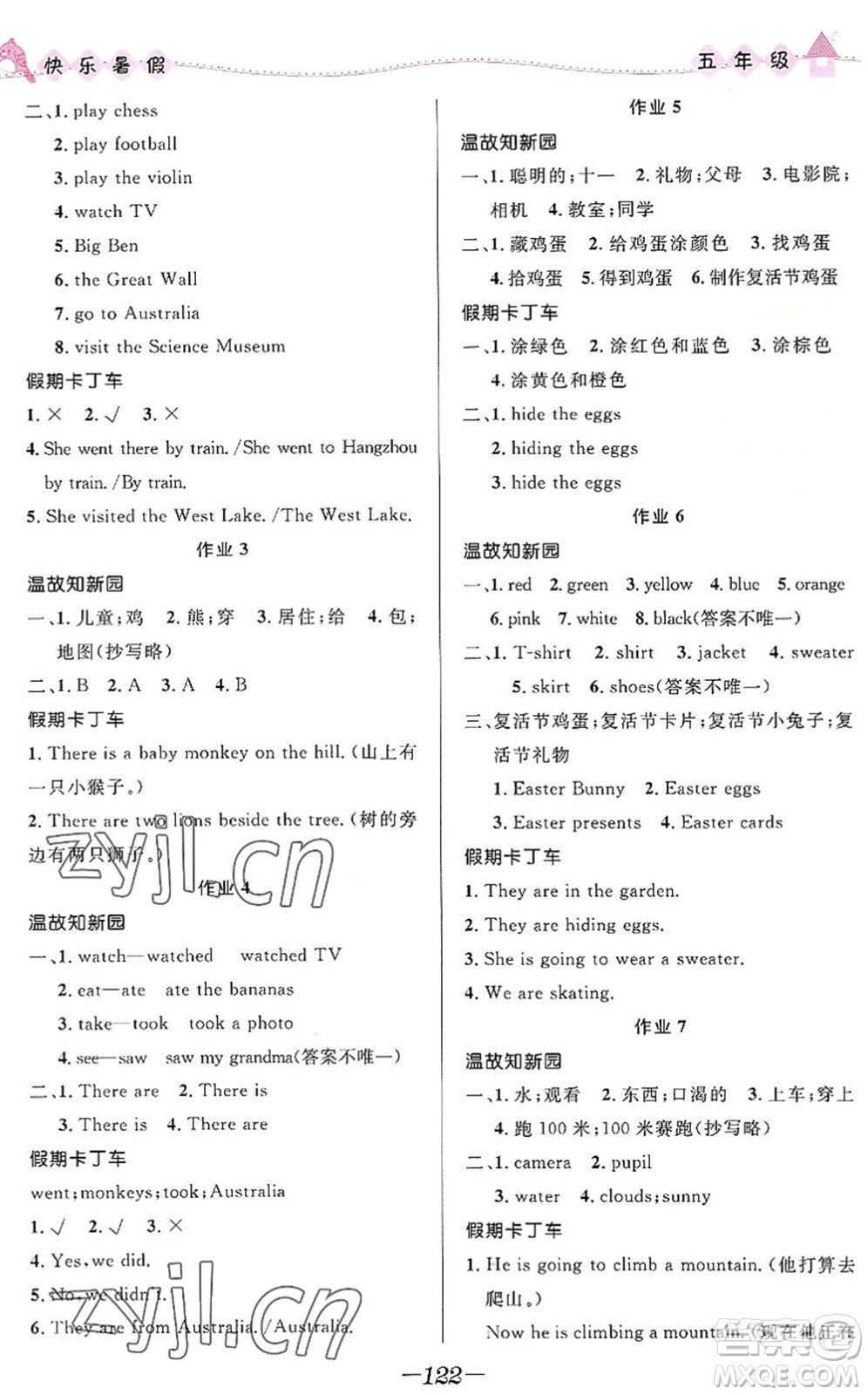河北少年兒童出版社2022小學(xué)生快樂暑假五年級(jí)合訂本福建專版答案