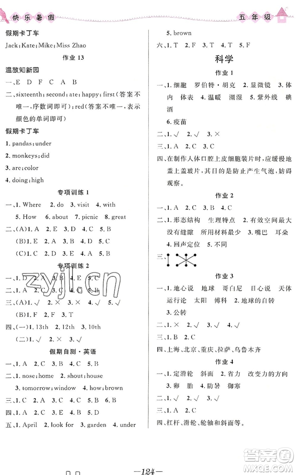 河北少年兒童出版社2022小學(xué)生快樂暑假五年級(jí)合訂本福建專版答案
