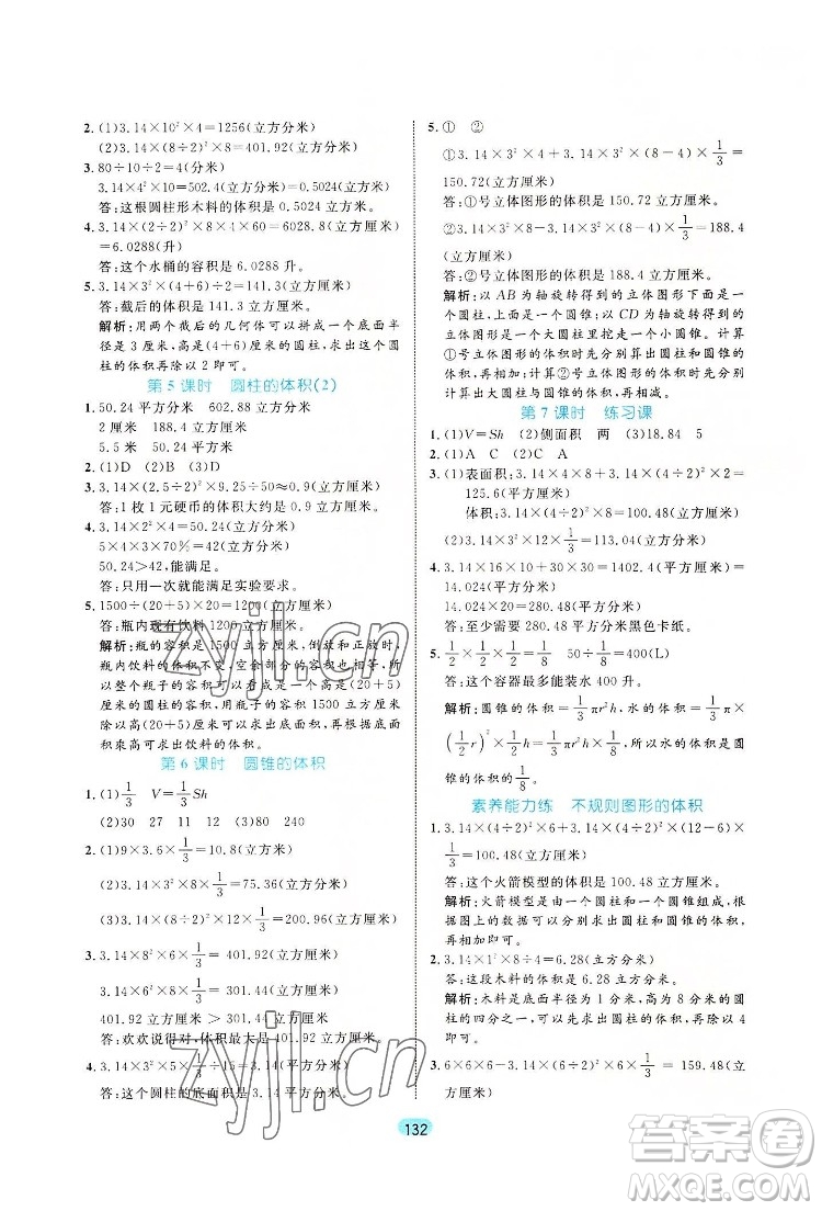 北方婦女兒出版社2022黃岡名師天天練數(shù)學(xué)六年級(jí)下冊(cè)北師版廣東專版答案