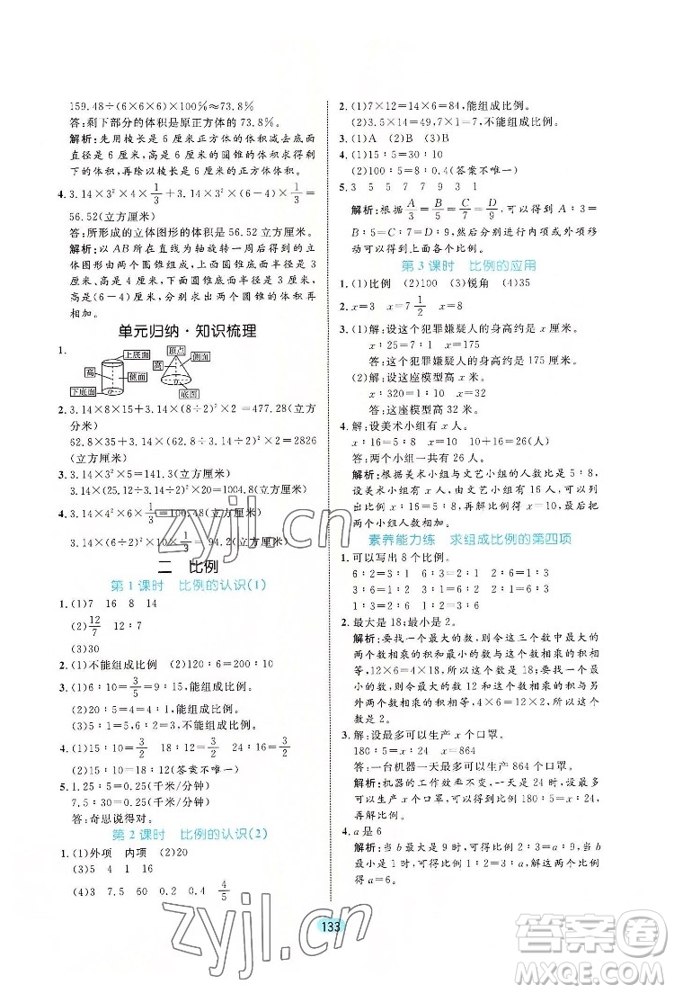 北方婦女兒出版社2022黃岡名師天天練數(shù)學(xué)六年級(jí)下冊(cè)北師版廣東專版答案