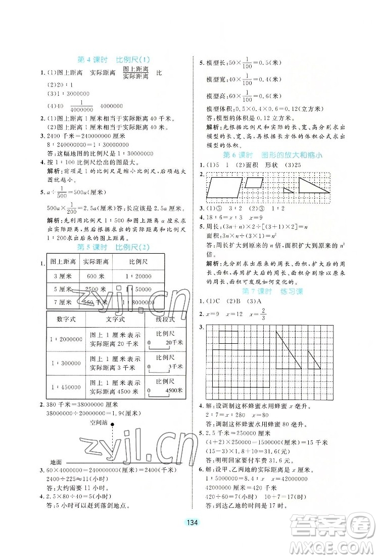 北方婦女兒出版社2022黃岡名師天天練數(shù)學(xué)六年級(jí)下冊(cè)北師版廣東專版答案