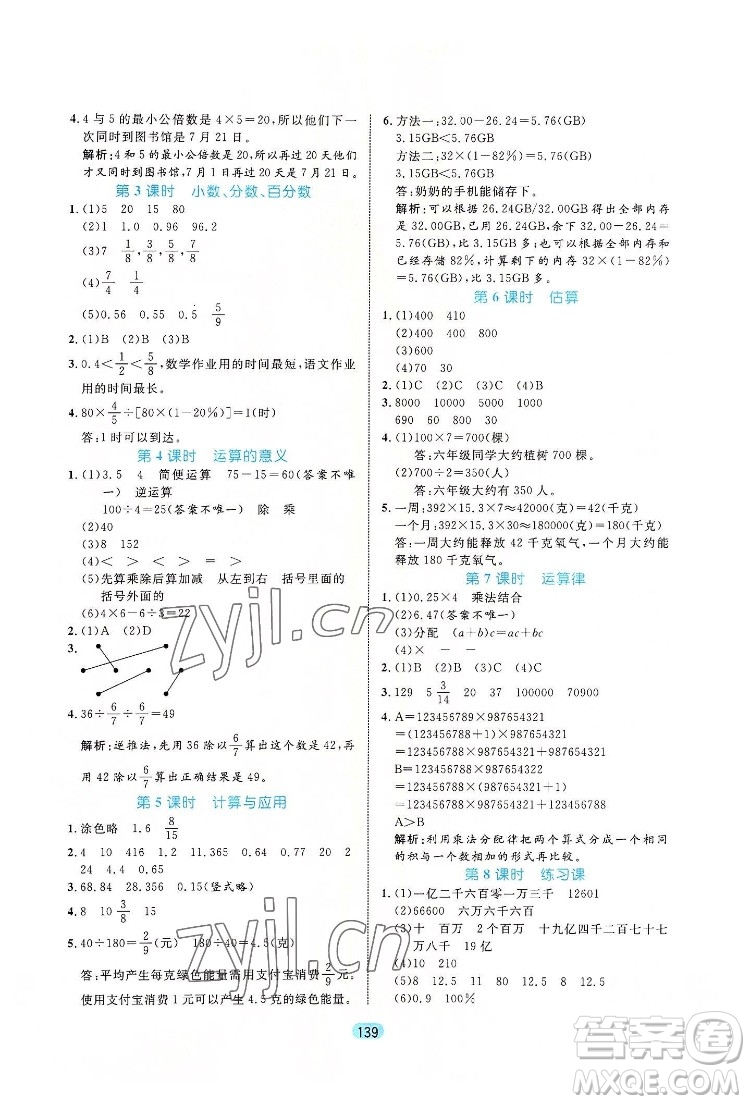 北方婦女兒出版社2022黃岡名師天天練數(shù)學(xué)六年級(jí)下冊(cè)北師版廣東專版答案