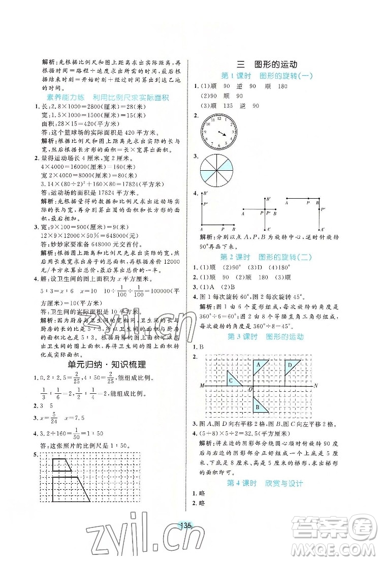 北方婦女兒出版社2022黃岡名師天天練數(shù)學(xué)六年級(jí)下冊(cè)北師版廣東專版答案