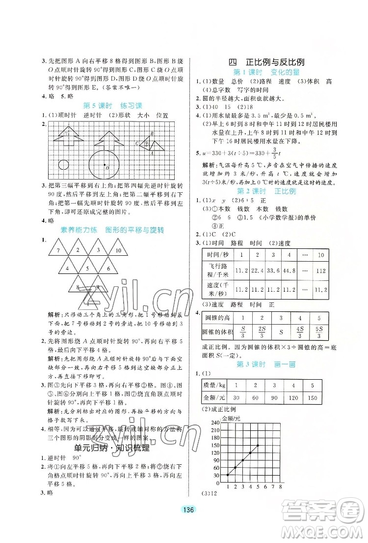 北方婦女兒出版社2022黃岡名師天天練數(shù)學(xué)六年級(jí)下冊(cè)北師版廣東專版答案