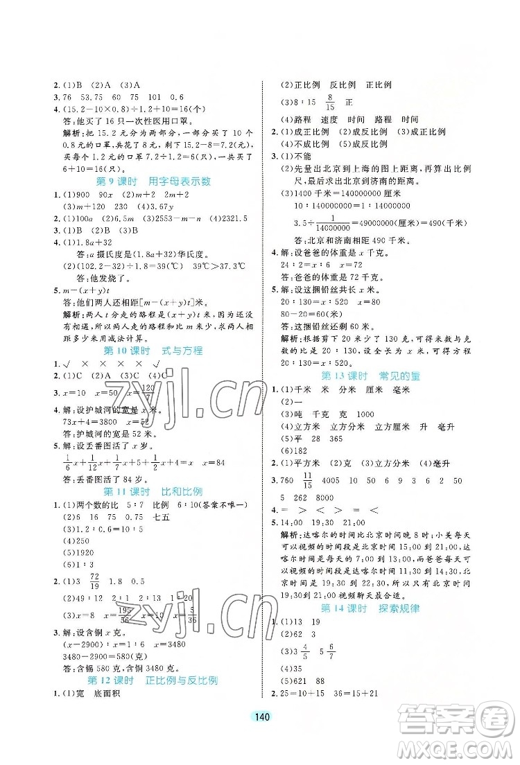 北方婦女兒出版社2022黃岡名師天天練數(shù)學(xué)六年級(jí)下冊(cè)北師版廣東專版答案