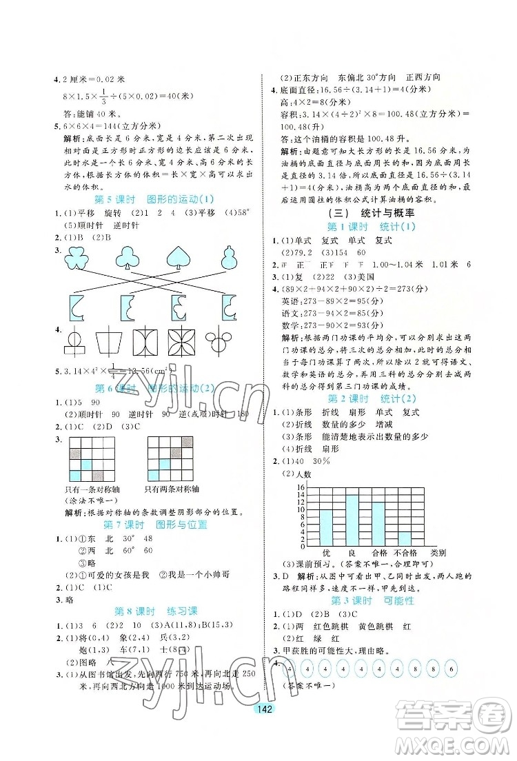 北方婦女兒出版社2022黃岡名師天天練數(shù)學(xué)六年級(jí)下冊(cè)北師版廣東專版答案