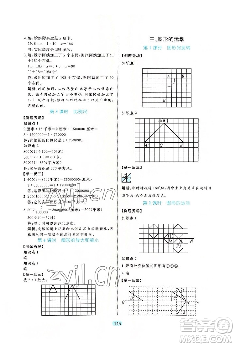 北方婦女兒出版社2022黃岡名師天天練數(shù)學(xué)六年級(jí)下冊(cè)北師版廣東專版答案
