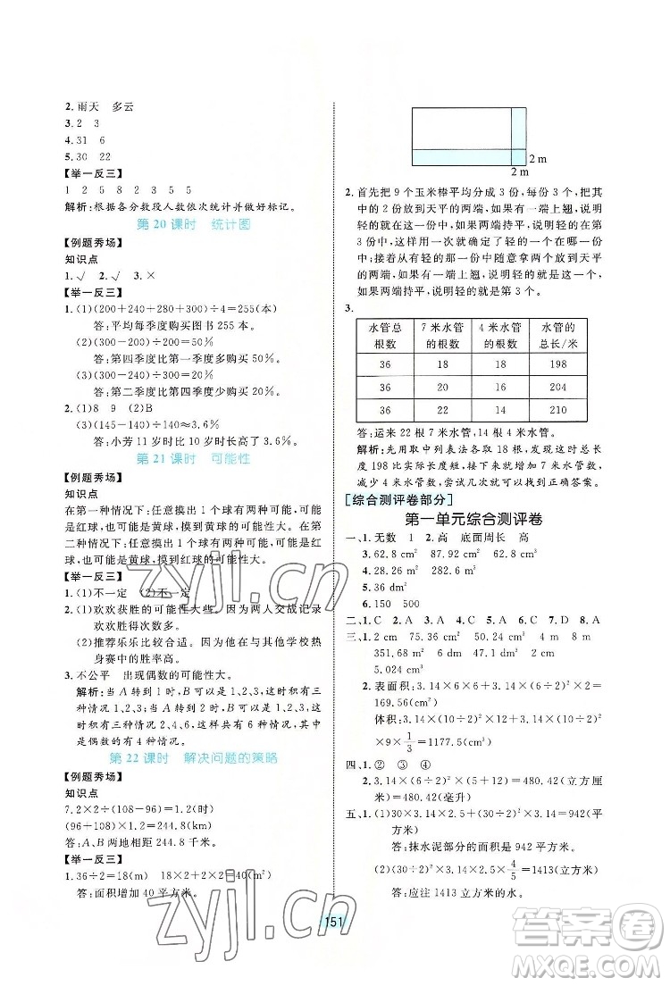 北方婦女兒出版社2022黃岡名師天天練數(shù)學(xué)六年級(jí)下冊(cè)北師版廣東專版答案