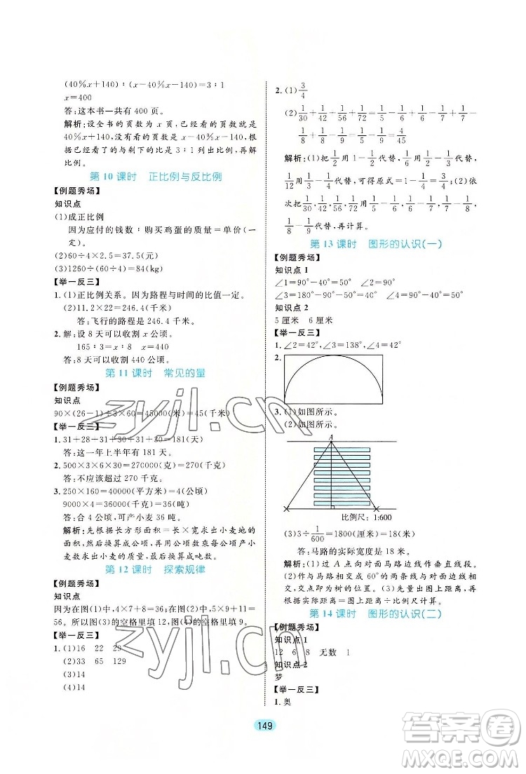 北方婦女兒出版社2022黃岡名師天天練數(shù)學(xué)六年級(jí)下冊(cè)北師版廣東專版答案