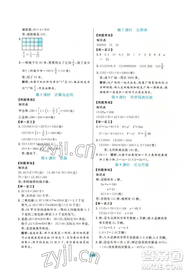北方婦女兒出版社2022黃岡名師天天練數(shù)學(xué)六年級(jí)下冊(cè)北師版廣東專版答案