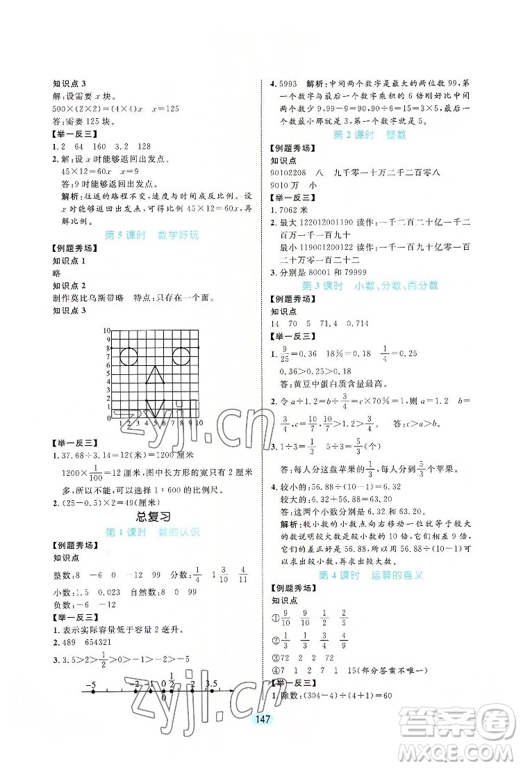 北方婦女兒出版社2022黃岡名師天天練數(shù)學(xué)六年級(jí)下冊(cè)北師版廣東專版答案