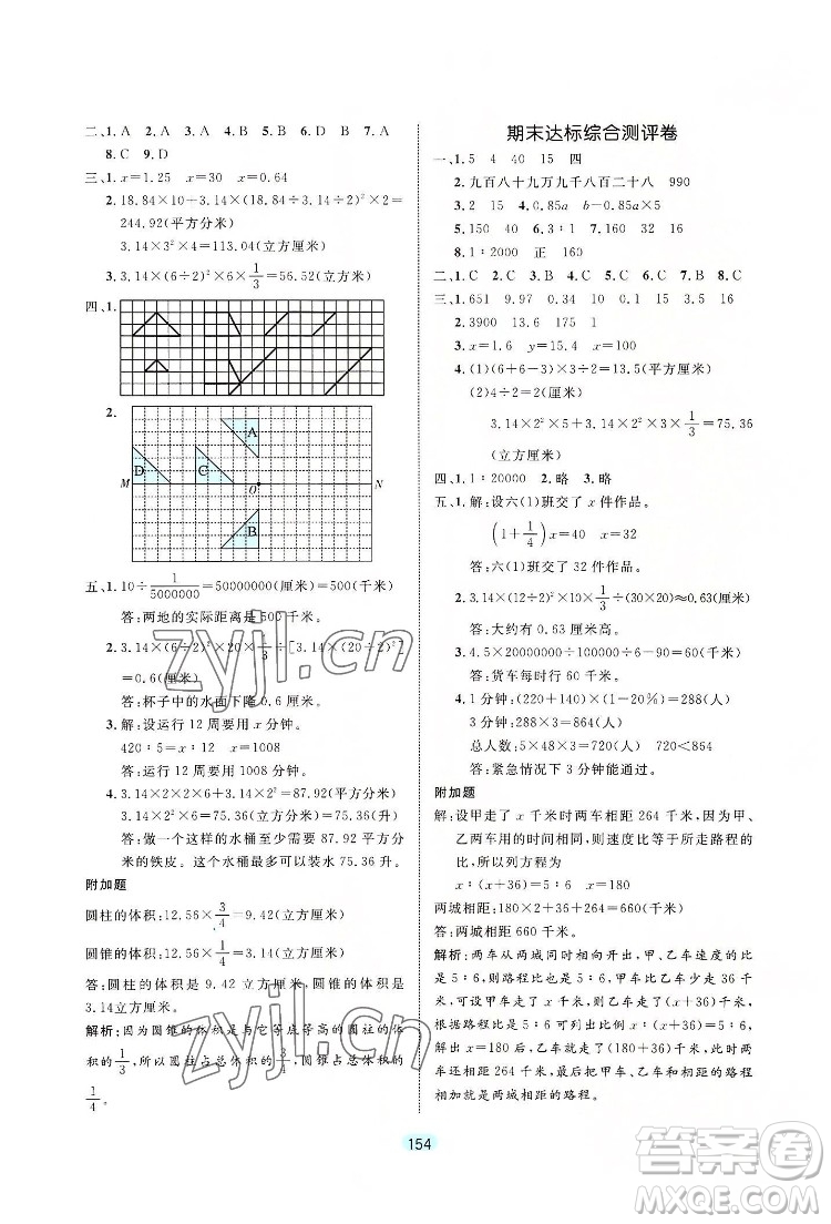 北方婦女兒出版社2022黃岡名師天天練數(shù)學(xué)六年級(jí)下冊(cè)北師版廣東專版答案