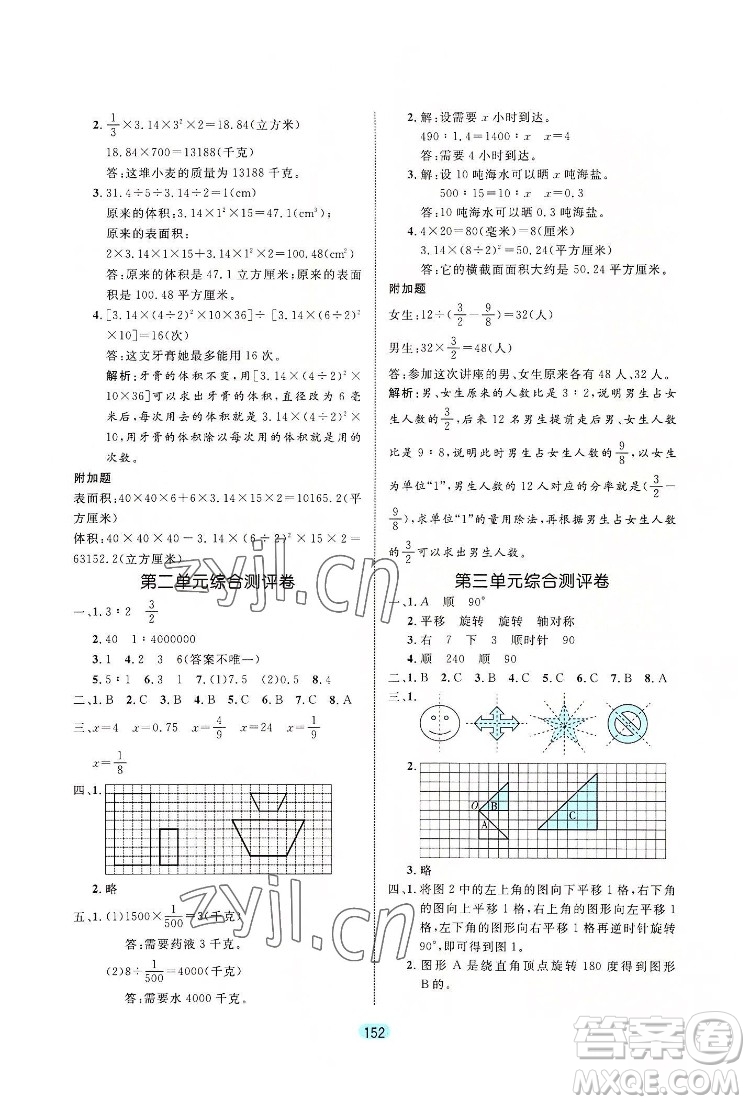 北方婦女兒出版社2022黃岡名師天天練數(shù)學(xué)六年級(jí)下冊(cè)北師版廣東專版答案