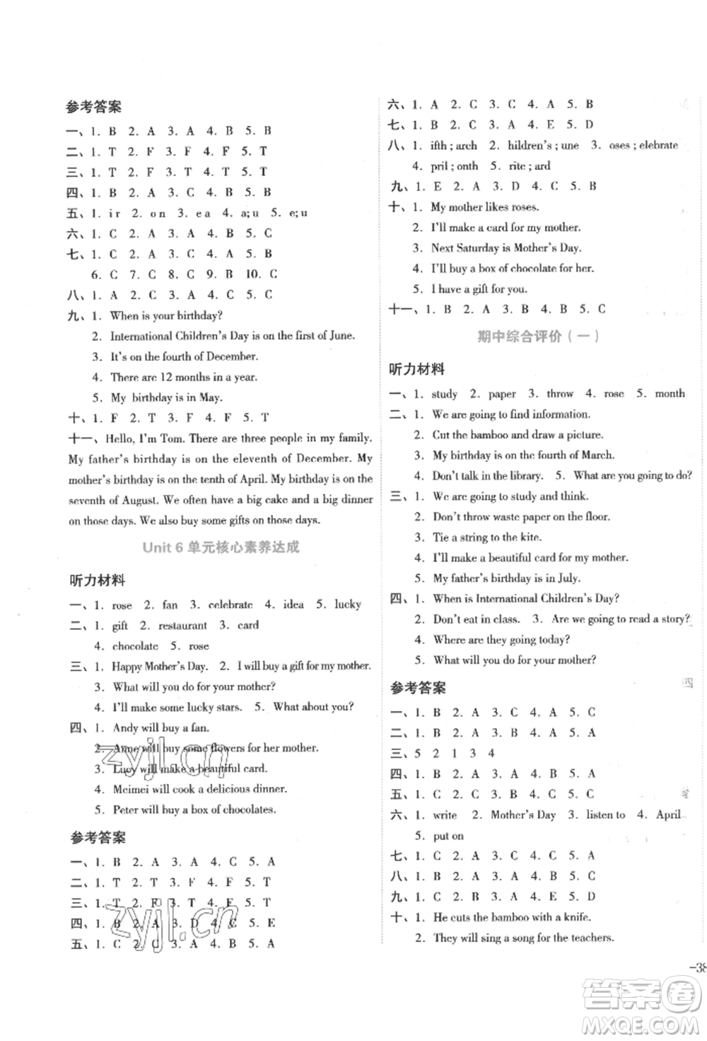 湖南教育出版社2022學(xué)科素養(yǎng)與能力提升五年級(jí)下冊(cè)英語(yǔ)湘少版參考答案