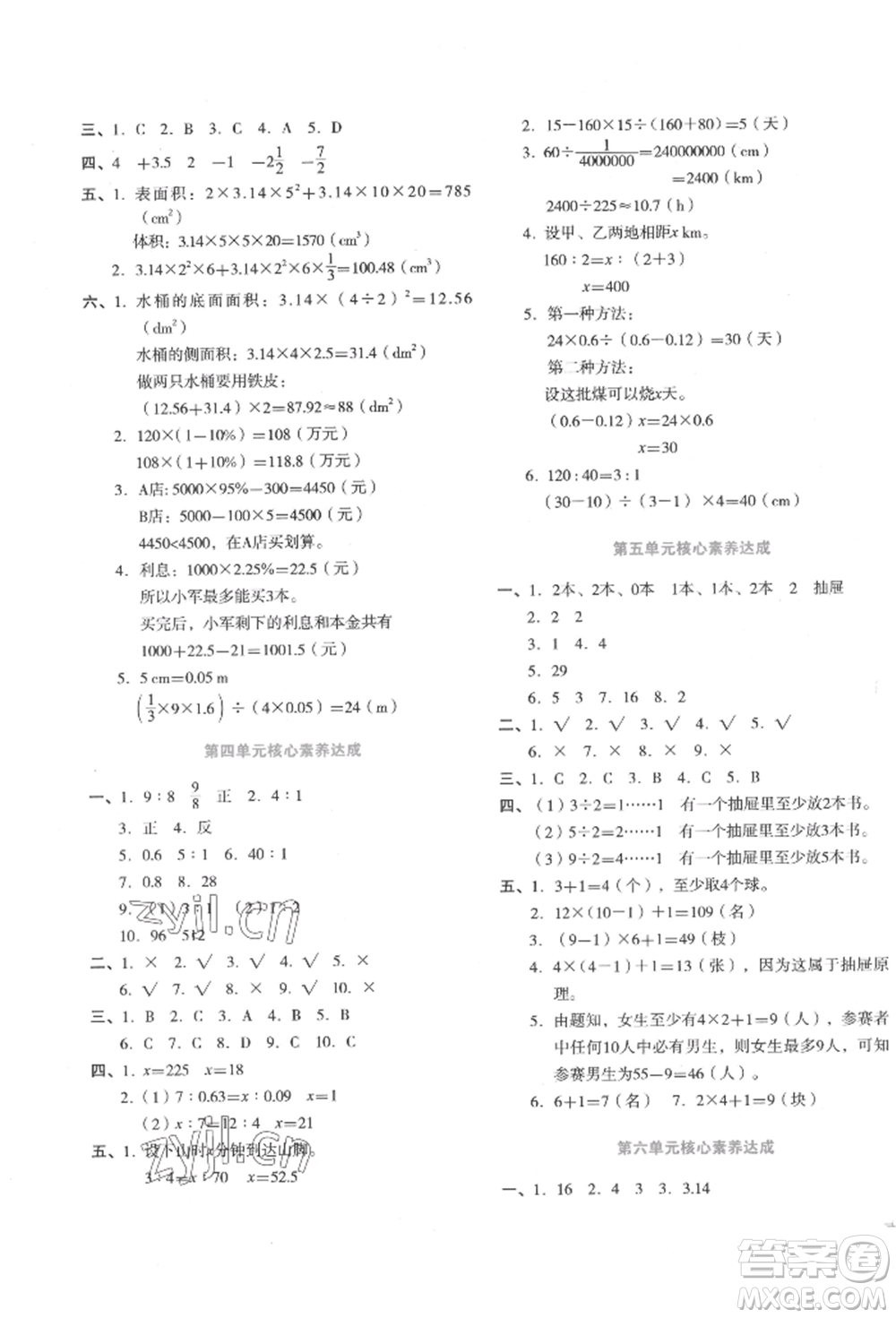 湖南教育出版社2022學(xué)科素養(yǎng)與能力提升六年級下冊數(shù)學(xué)人教版參考答案
