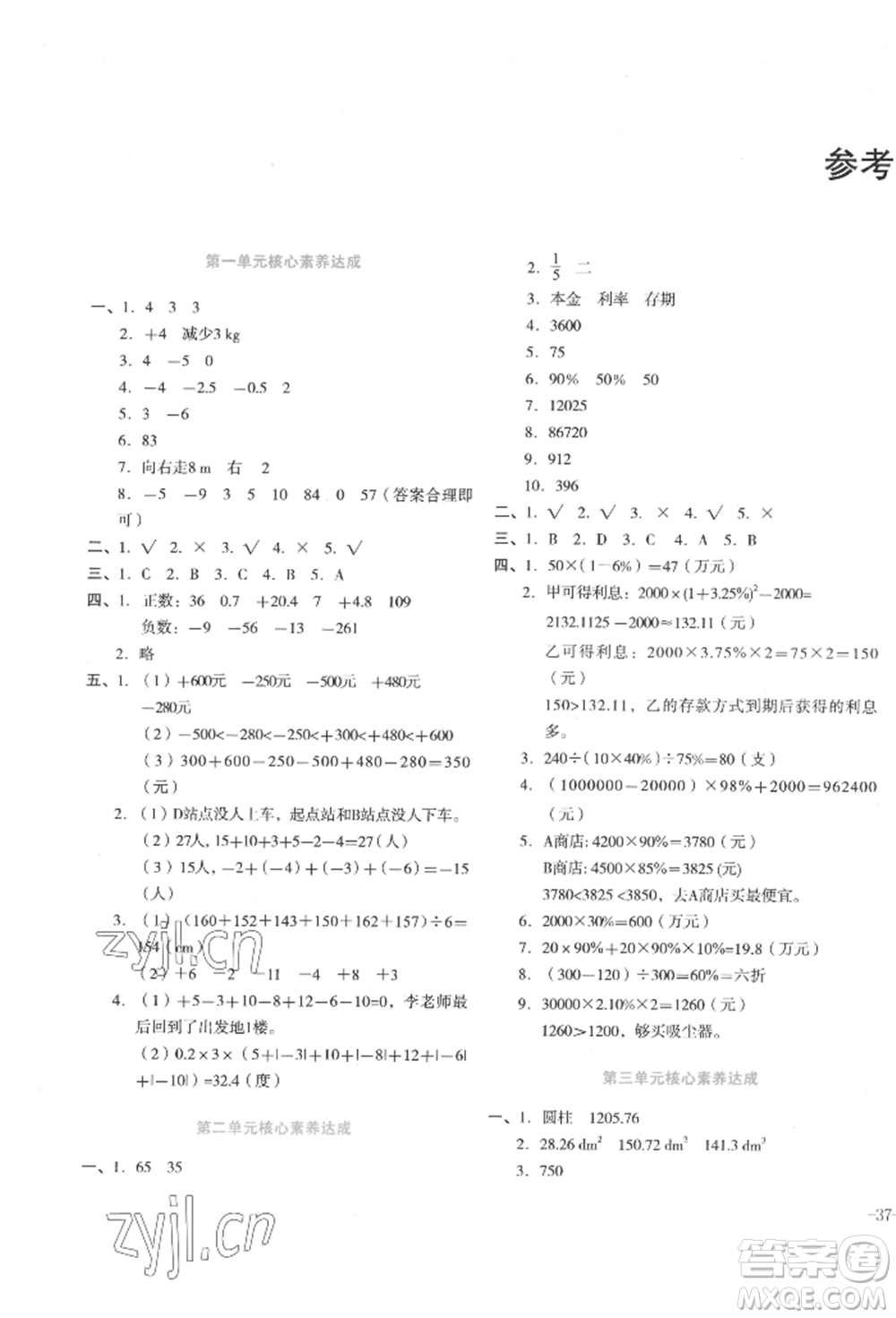 湖南教育出版社2022學(xué)科素養(yǎng)與能力提升六年級下冊數(shù)學(xué)人教版參考答案