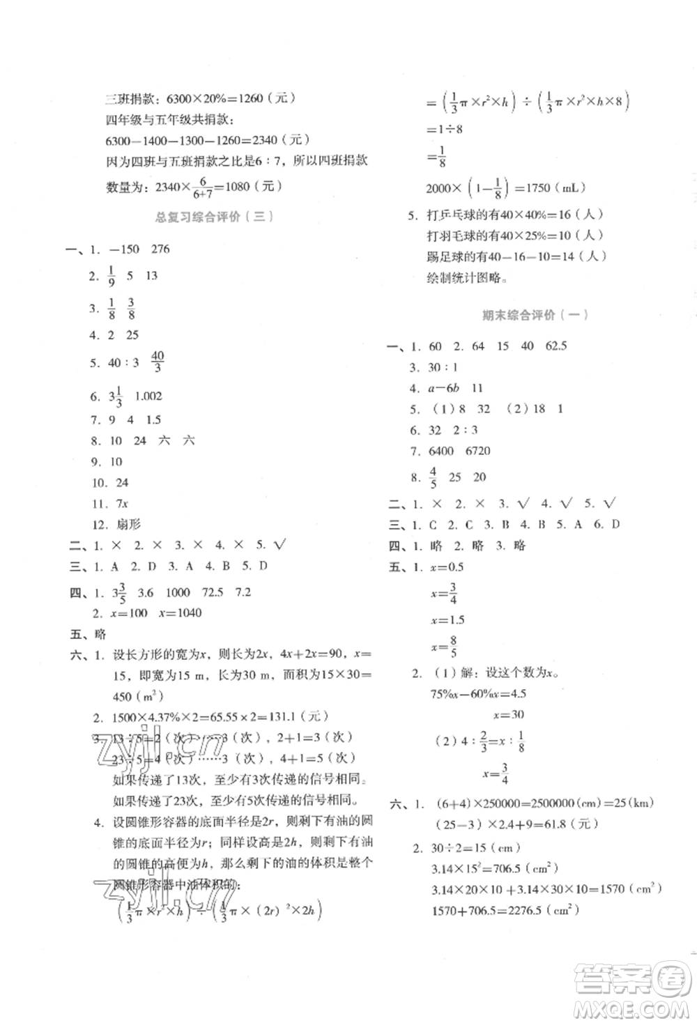湖南教育出版社2022學(xué)科素養(yǎng)與能力提升六年級下冊數(shù)學(xué)人教版參考答案