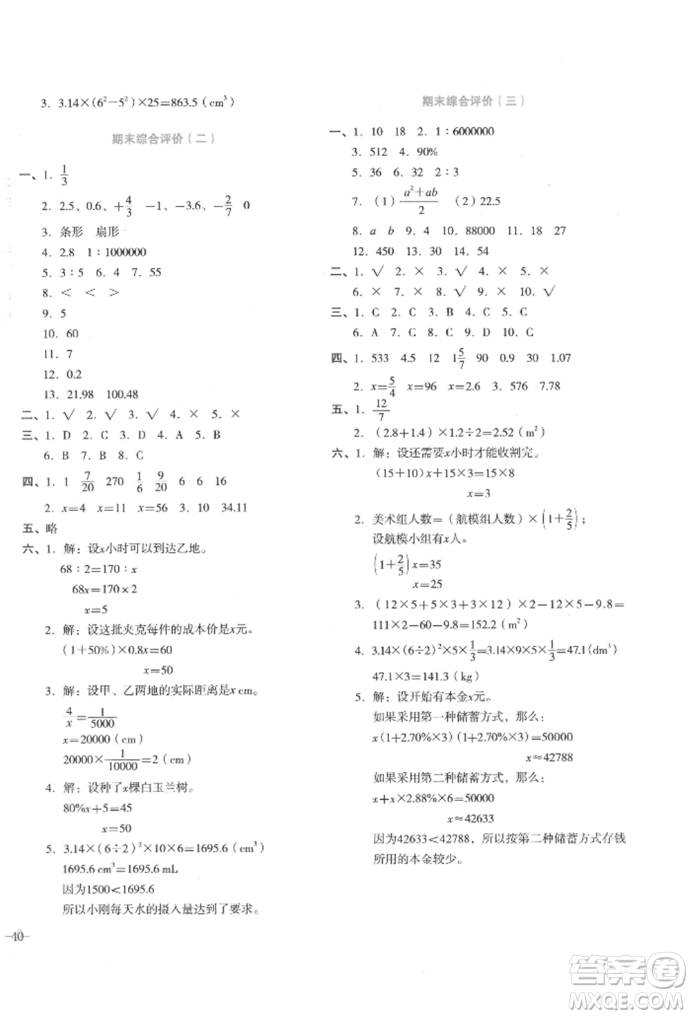 湖南教育出版社2022學(xué)科素養(yǎng)與能力提升六年級下冊數(shù)學(xué)人教版參考答案