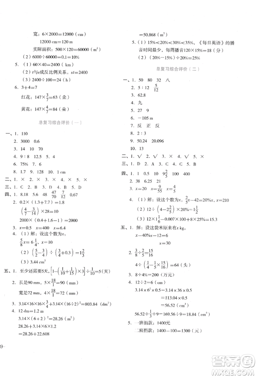 湖南教育出版社2022學(xué)科素養(yǎng)與能力提升六年級下冊數(shù)學(xué)人教版參考答案