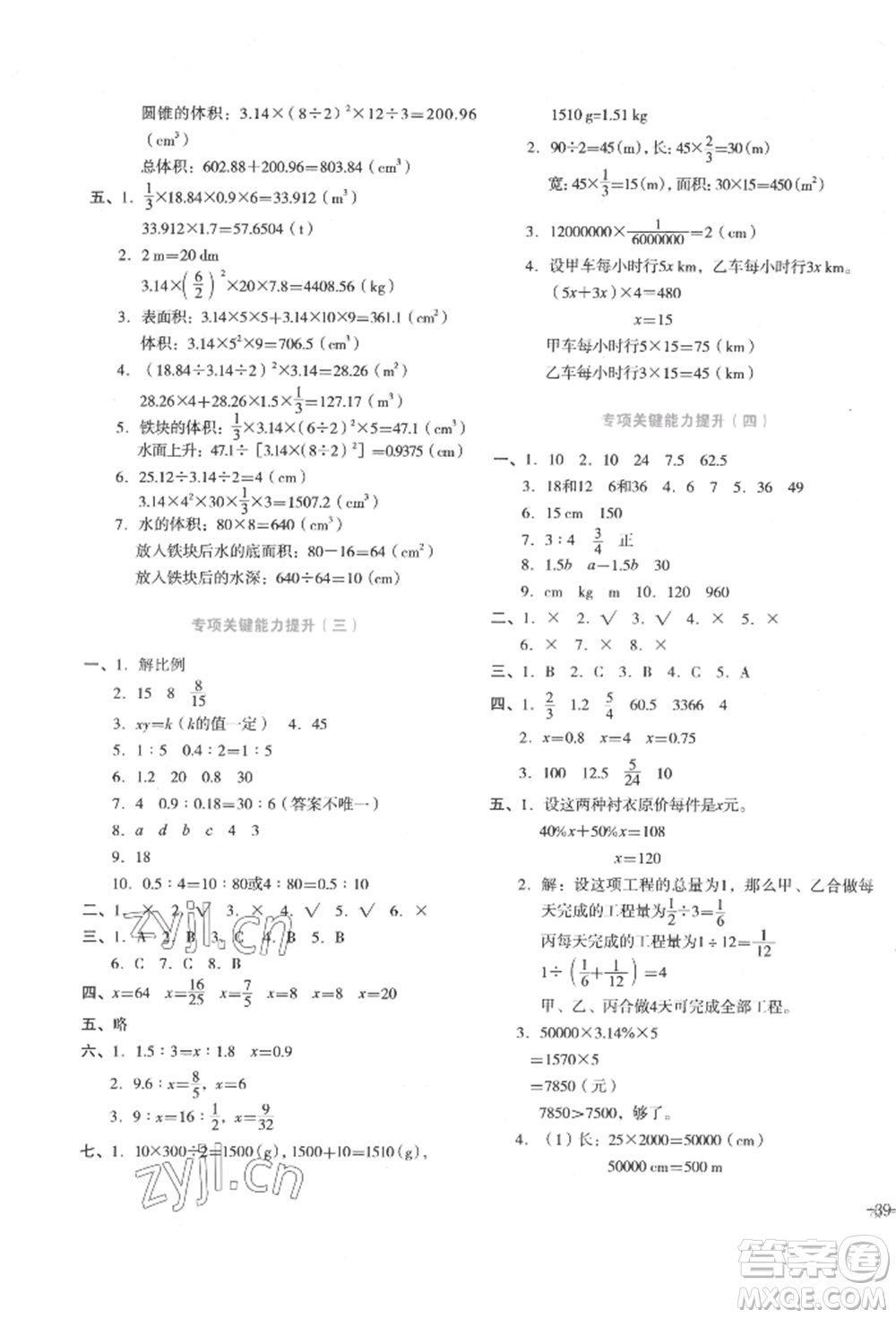 湖南教育出版社2022學(xué)科素養(yǎng)與能力提升六年級下冊數(shù)學(xué)人教版參考答案