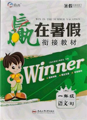 合肥工業(yè)大學出版社2022贏在暑假銜接教材一年級語文人教版參考答案