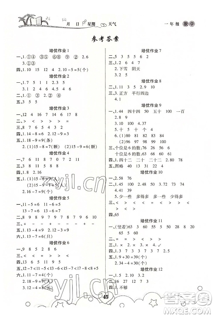 武漢大學(xué)出版社2022培優(yōu)暑假作業(yè)一年級數(shù)學(xué)A版人教版答案