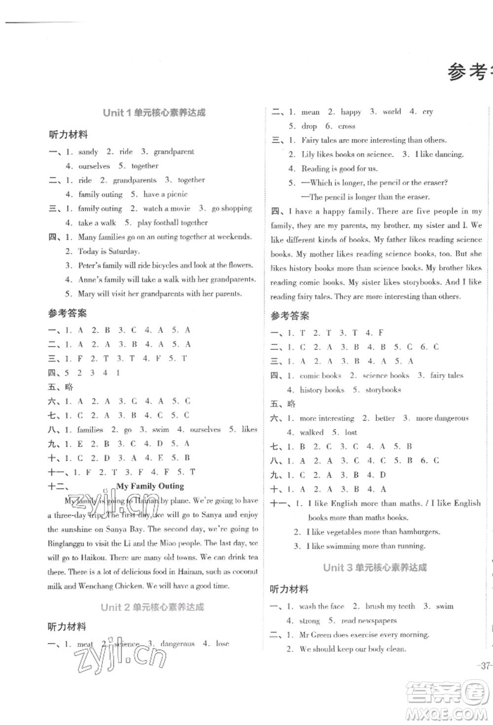 湖南教育出版社2022學(xué)科素養(yǎng)與能力提升六年級(jí)下冊(cè)英語湘少版參考答案