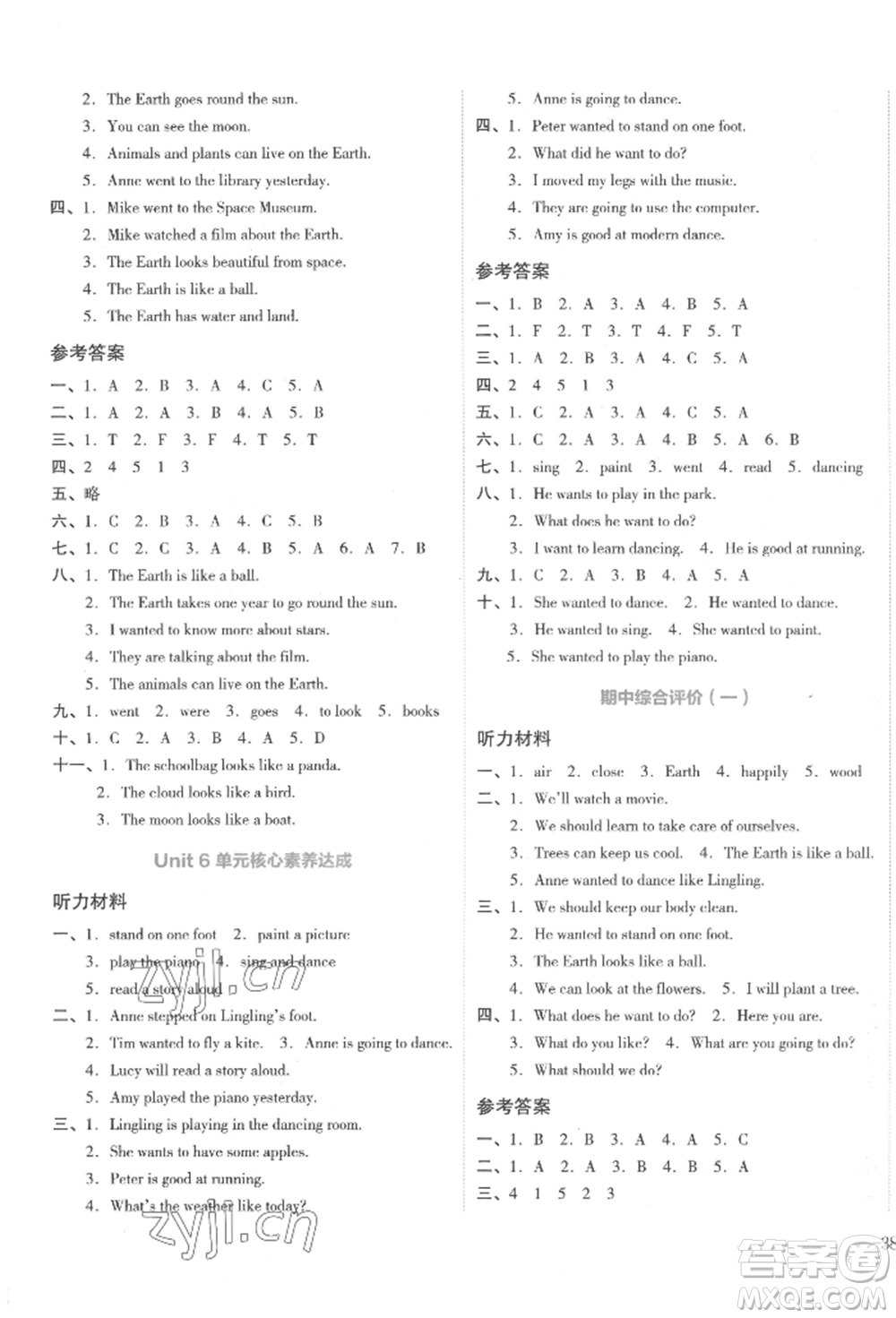 湖南教育出版社2022學(xué)科素養(yǎng)與能力提升六年級(jí)下冊(cè)英語湘少版參考答案