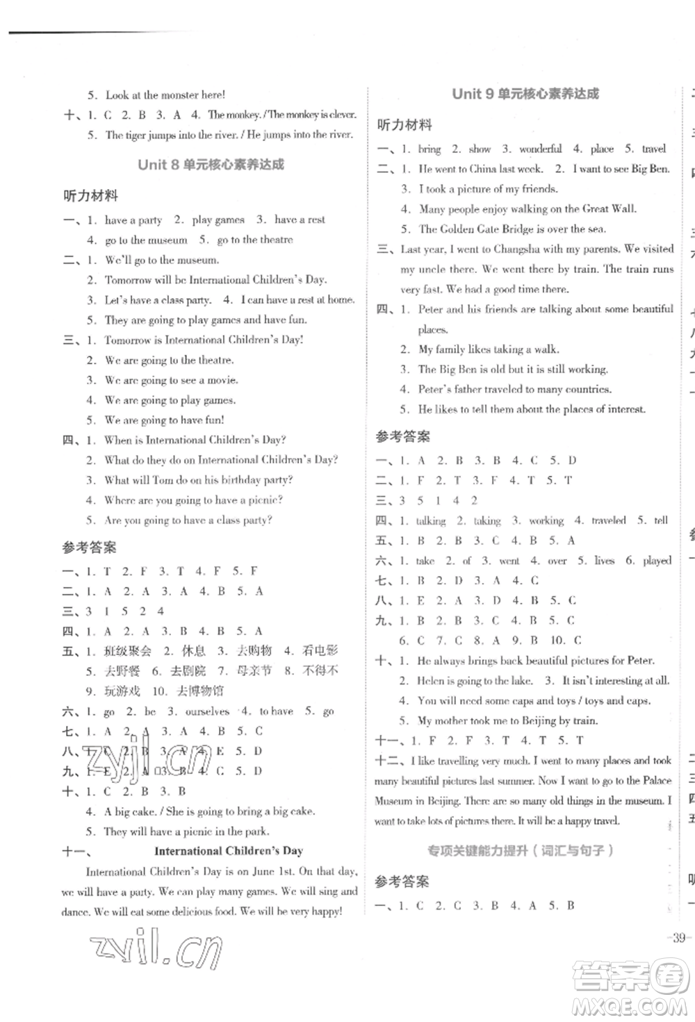 湖南教育出版社2022學(xué)科素養(yǎng)與能力提升六年級(jí)下冊(cè)英語湘少版參考答案