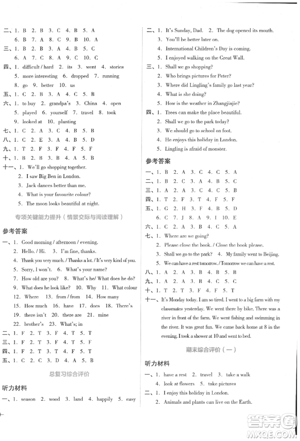 湖南教育出版社2022學(xué)科素養(yǎng)與能力提升六年級(jí)下冊(cè)英語湘少版參考答案