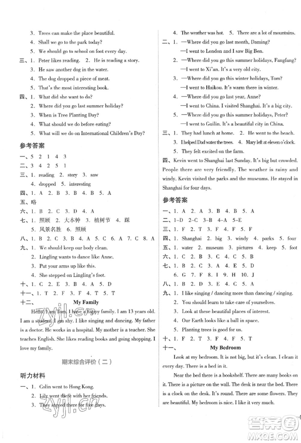 湖南教育出版社2022學(xué)科素養(yǎng)與能力提升六年級(jí)下冊(cè)英語湘少版參考答案