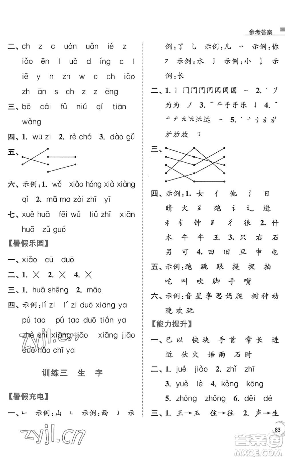 南京大學出版社2022暑假接力棒小學語文一升二年級人教版答案