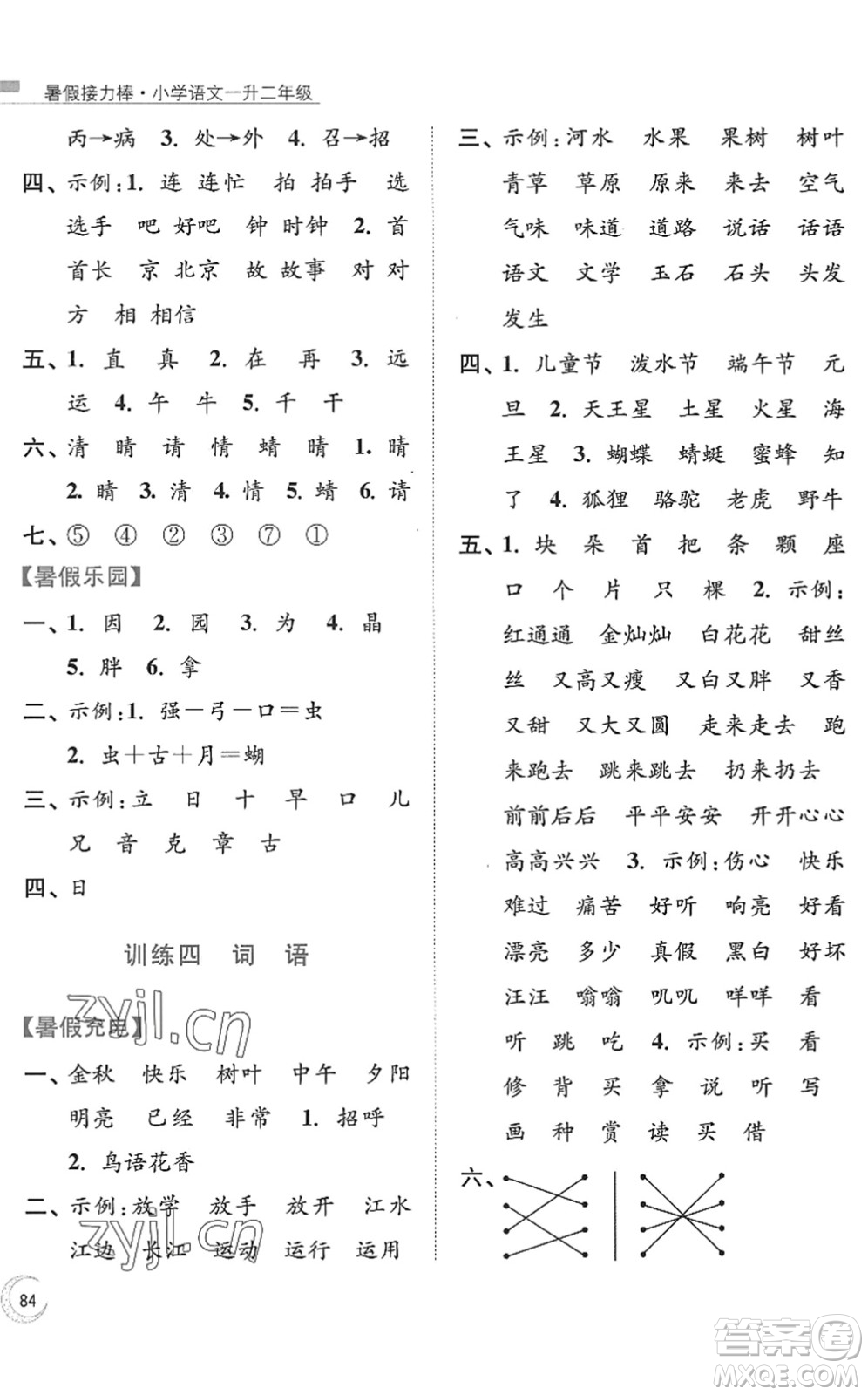 南京大學出版社2022暑假接力棒小學語文一升二年級人教版答案