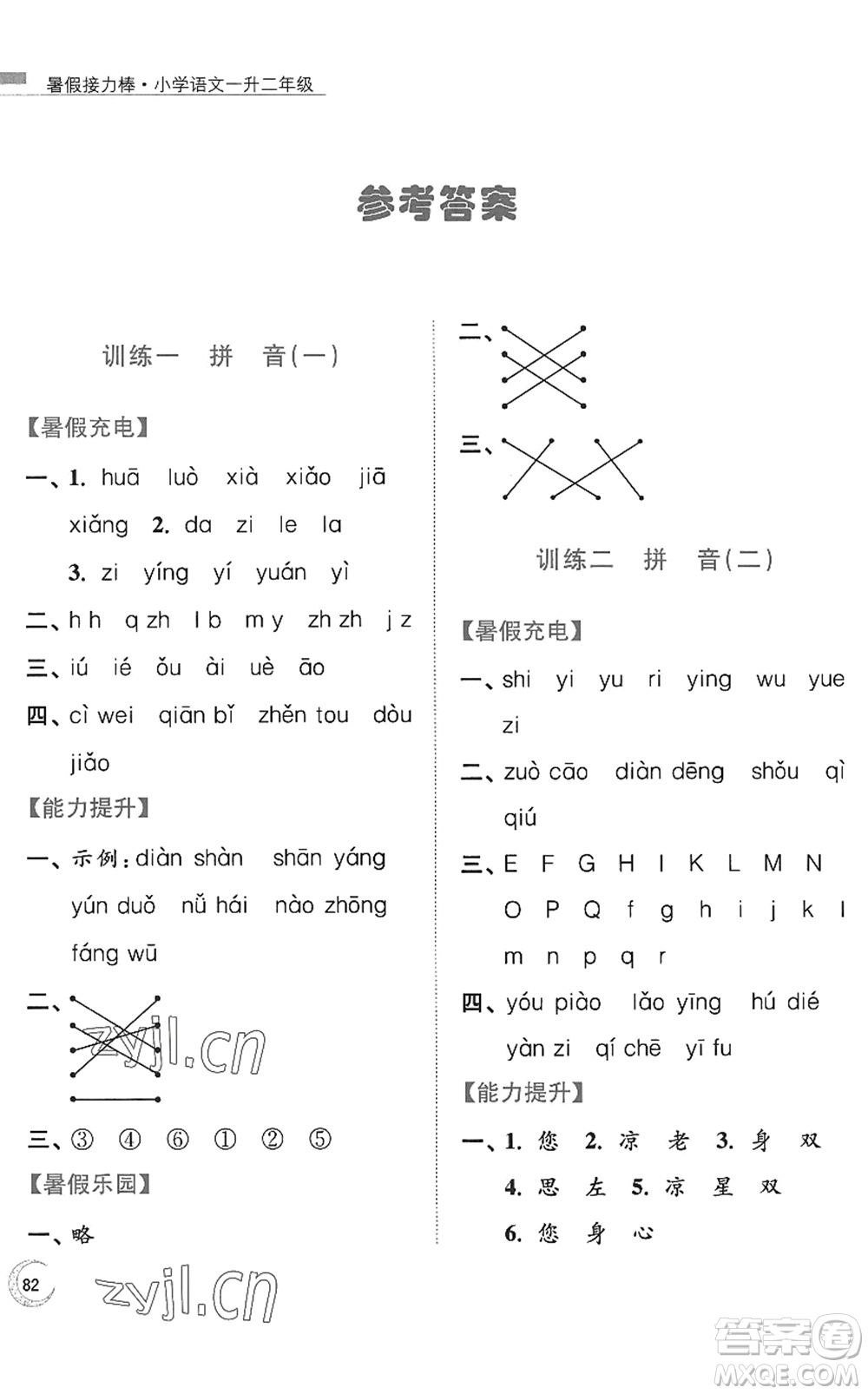 南京大學出版社2022暑假接力棒小學語文一升二年級人教版答案