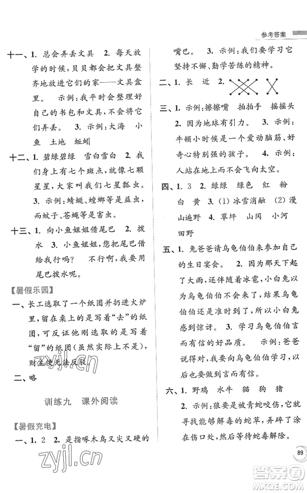 南京大學出版社2022暑假接力棒小學語文一升二年級人教版答案