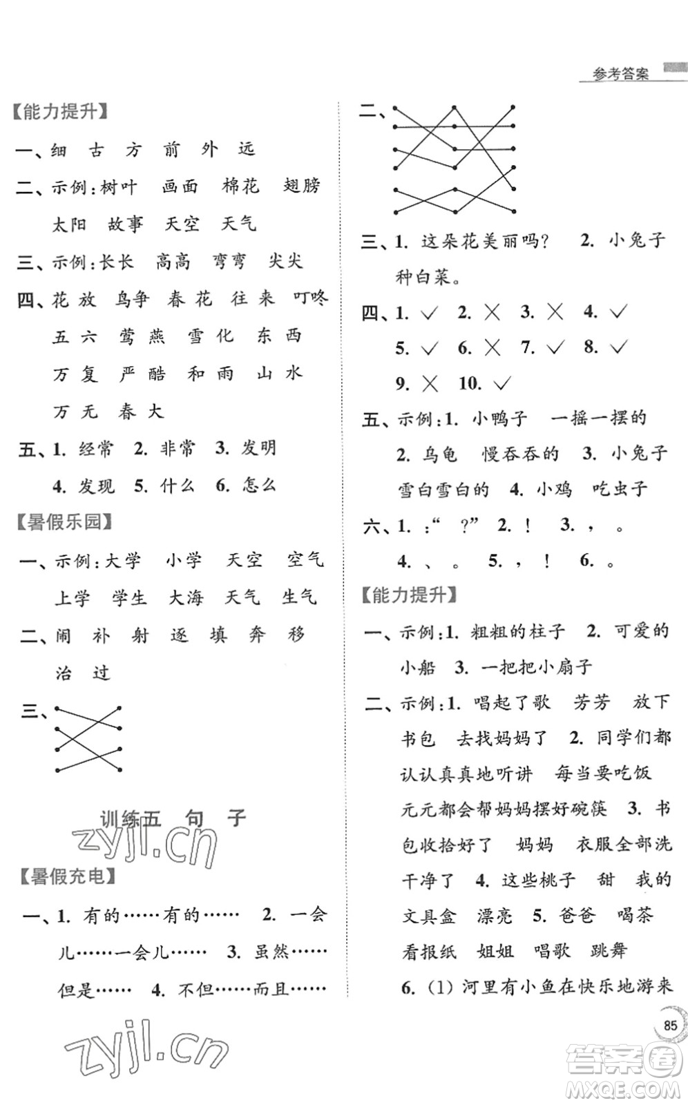 南京大學出版社2022暑假接力棒小學語文一升二年級人教版答案