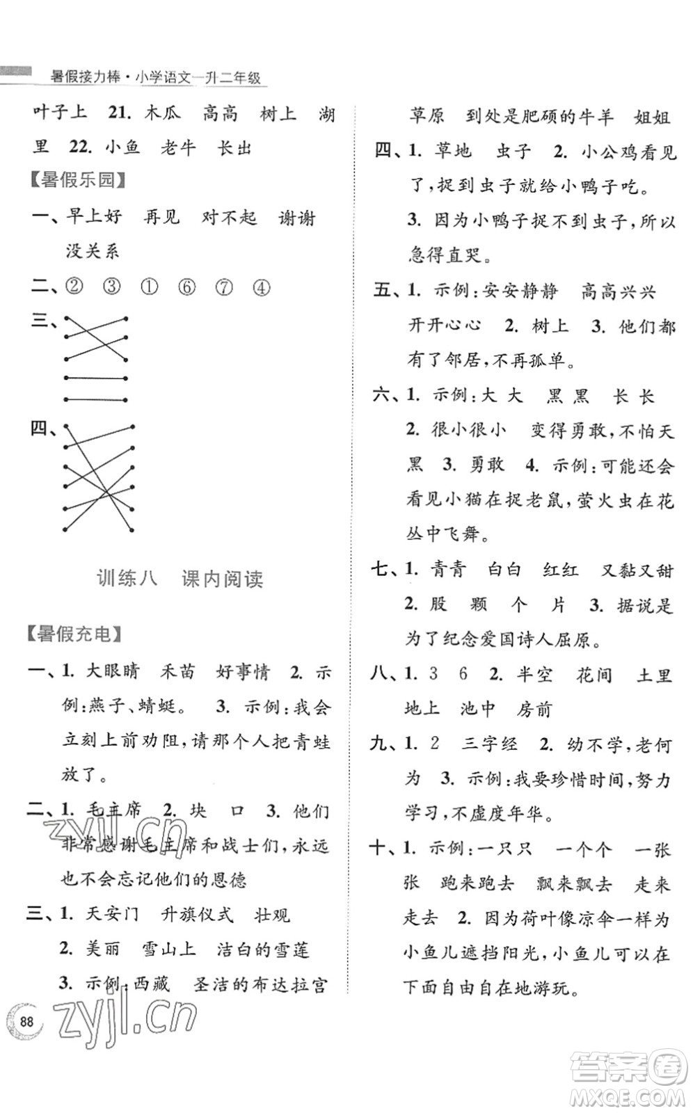 南京大學出版社2022暑假接力棒小學語文一升二年級人教版答案