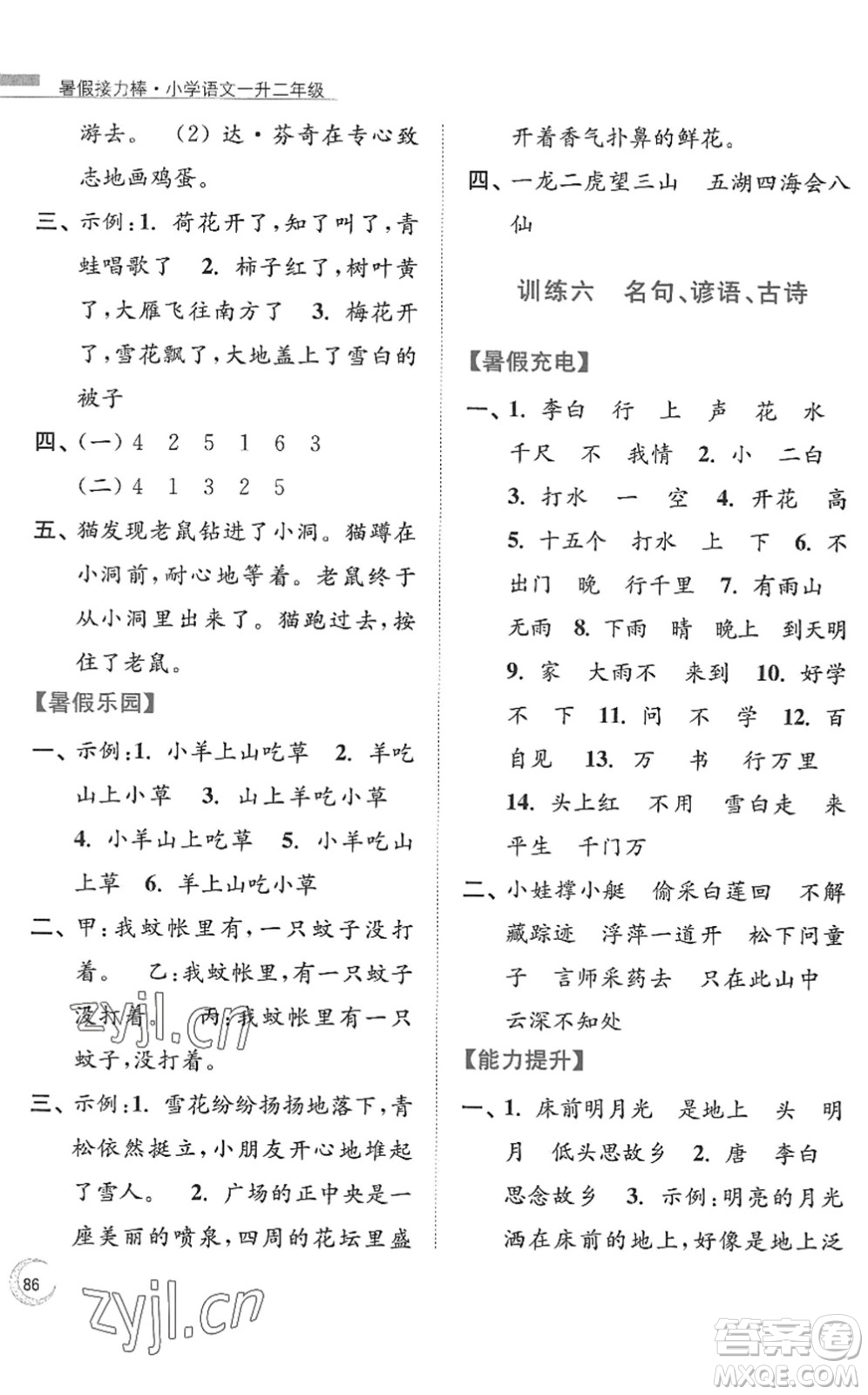 南京大學出版社2022暑假接力棒小學語文一升二年級人教版答案