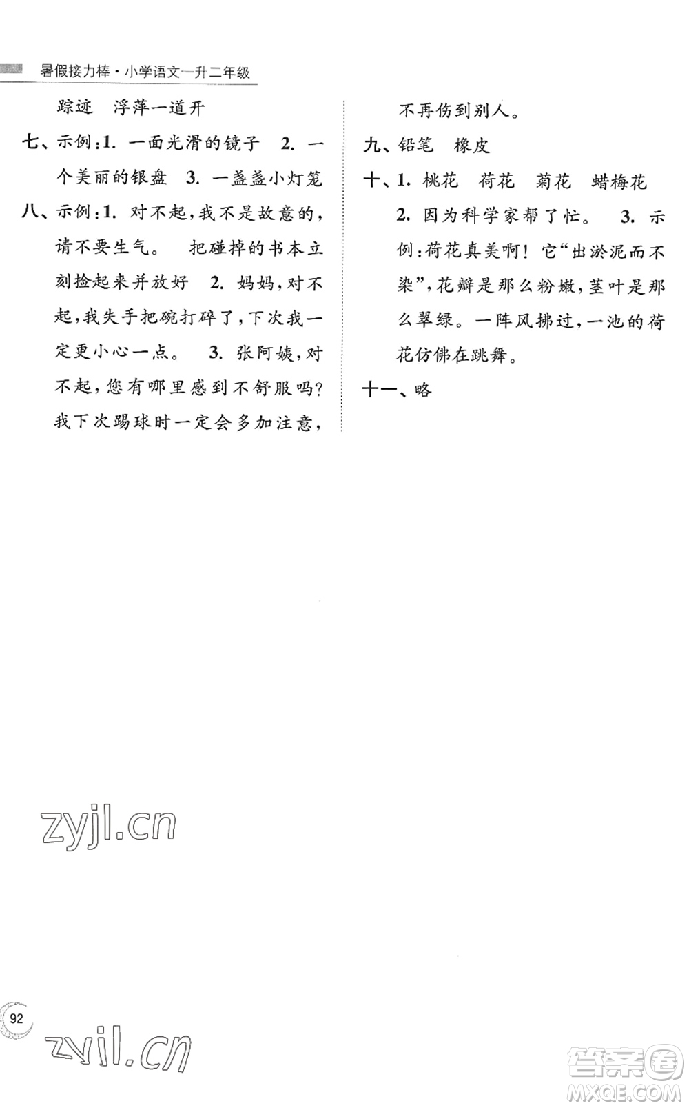 南京大學出版社2022暑假接力棒小學語文一升二年級人教版答案